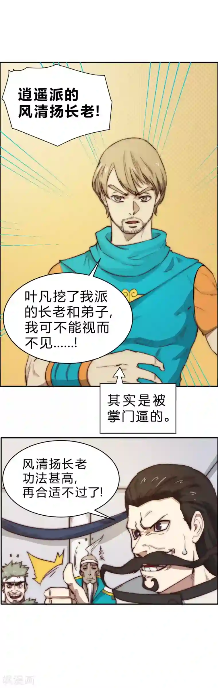 最强妖孽第85话 法术比赛