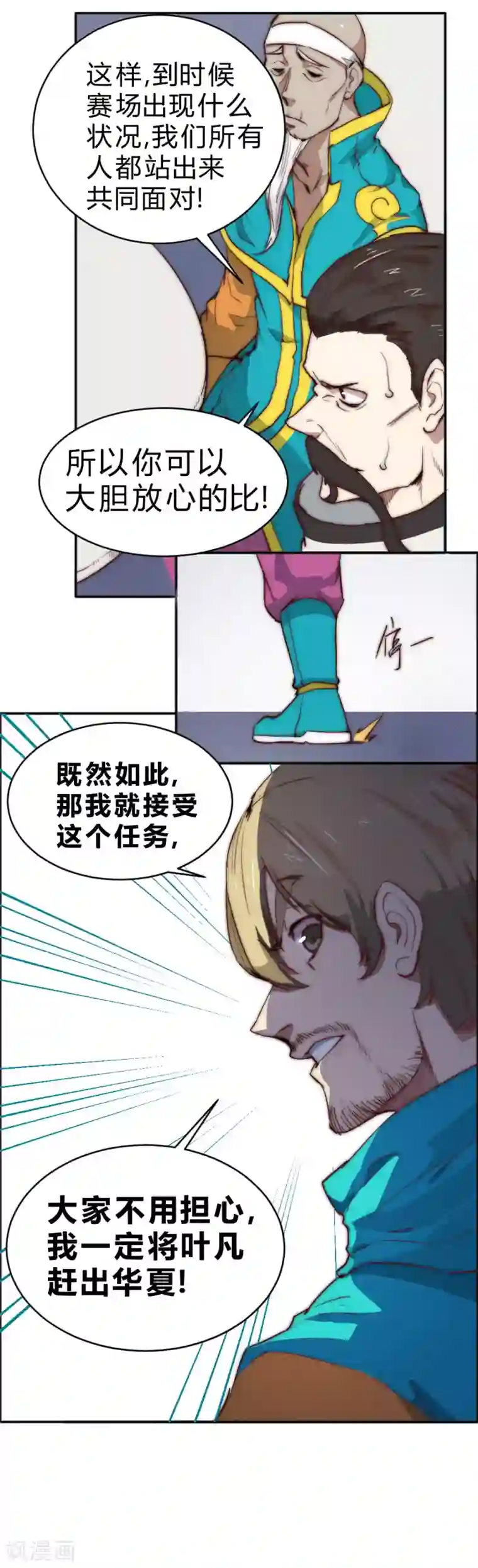 最强妖孽第85话 法术比赛