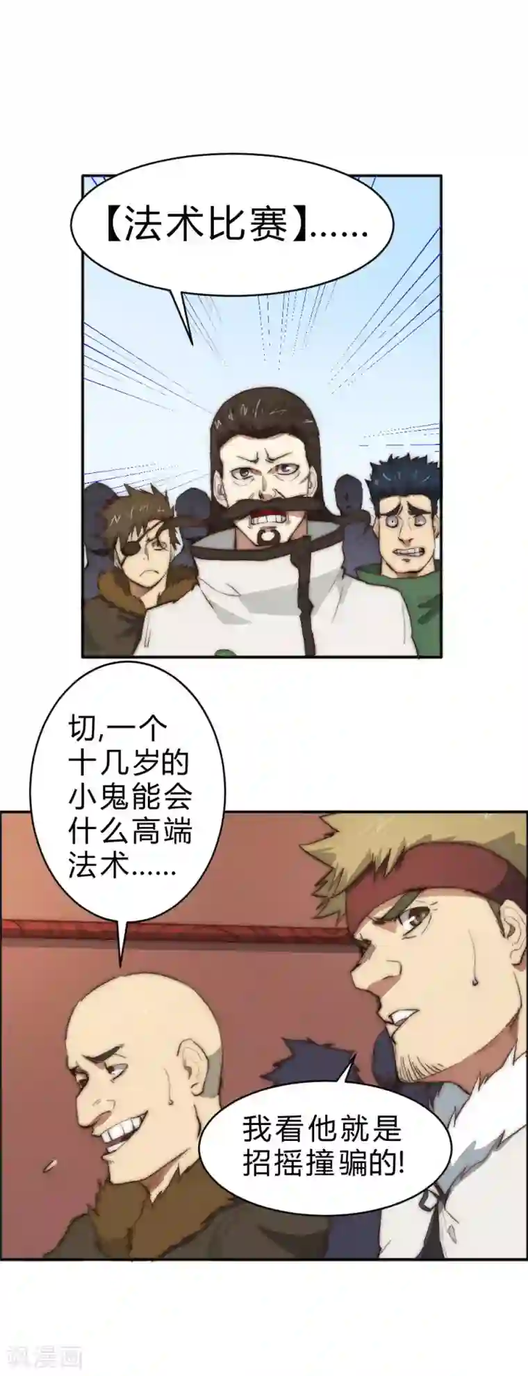 最强妖孽第85话 法术比赛