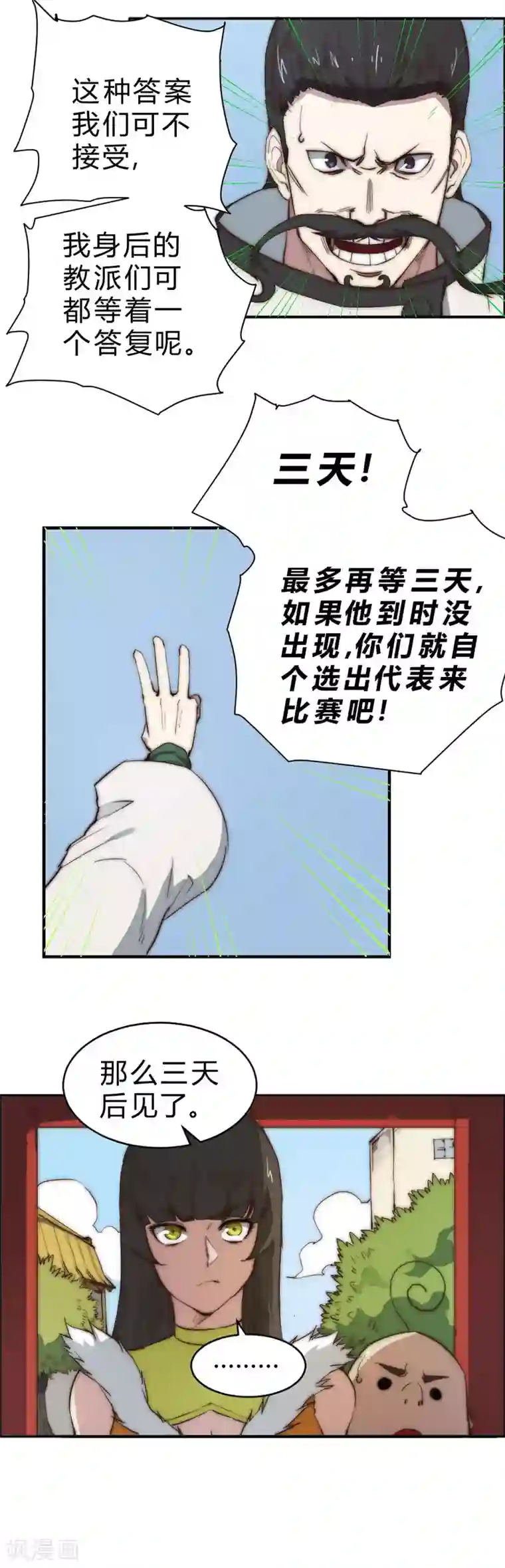 最强妖孽第85话 法术比赛