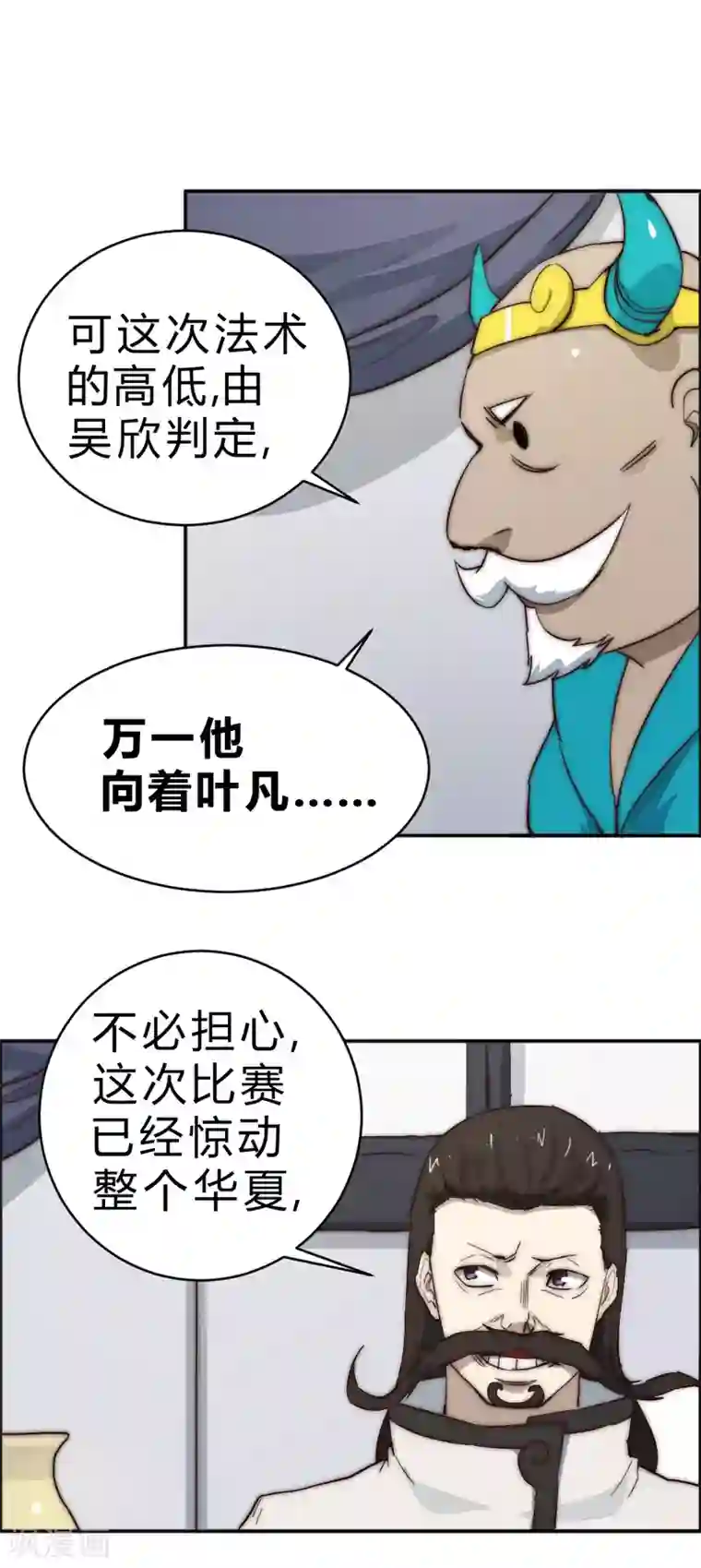 最强妖孽第85话 法术比赛