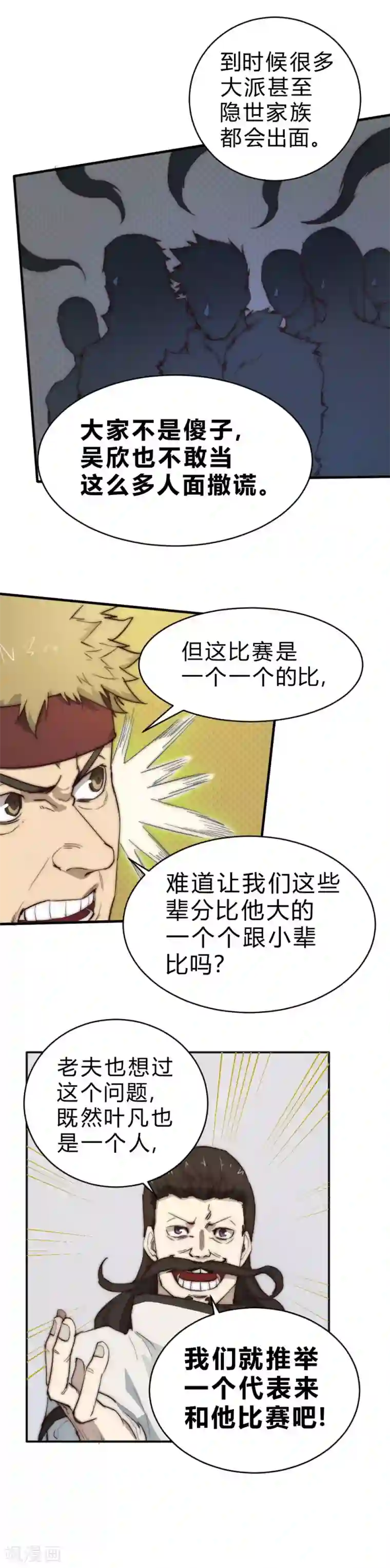 最强妖孽第85话 法术比赛