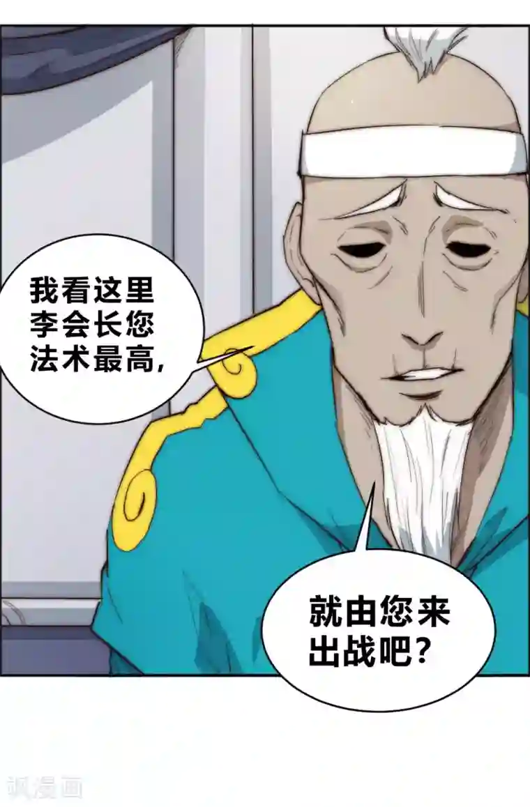 最强妖孽第85话 法术比赛