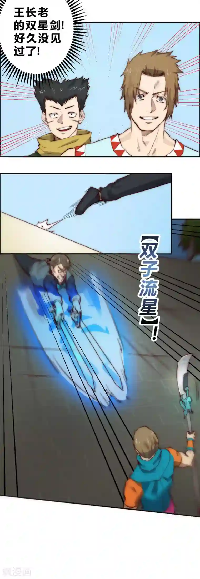 最强妖孽第86话 比赛开始