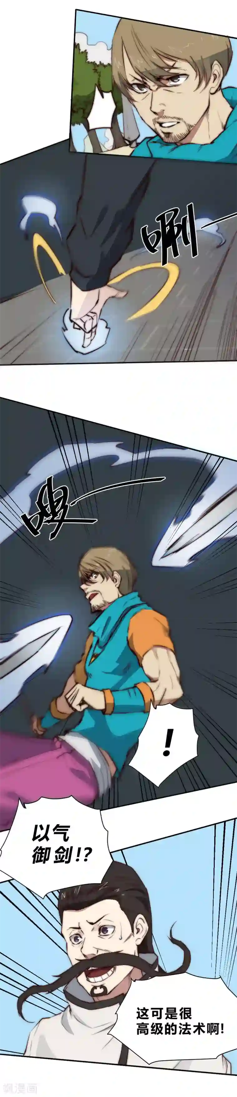 最强妖孽第86话 比赛开始