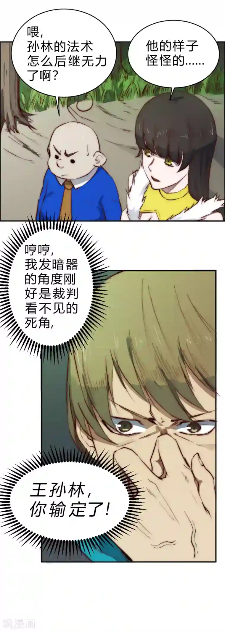 最强妖孽第86话 比赛开始