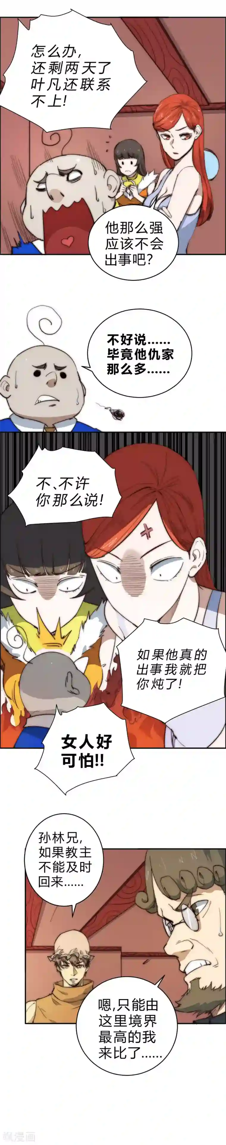 最强妖孽第86话 比赛开始