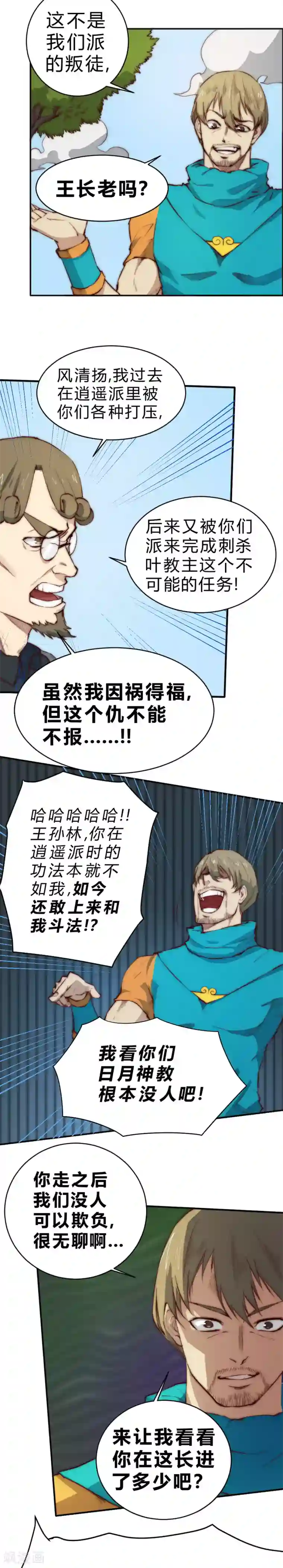 最强妖孽第86话 比赛开始