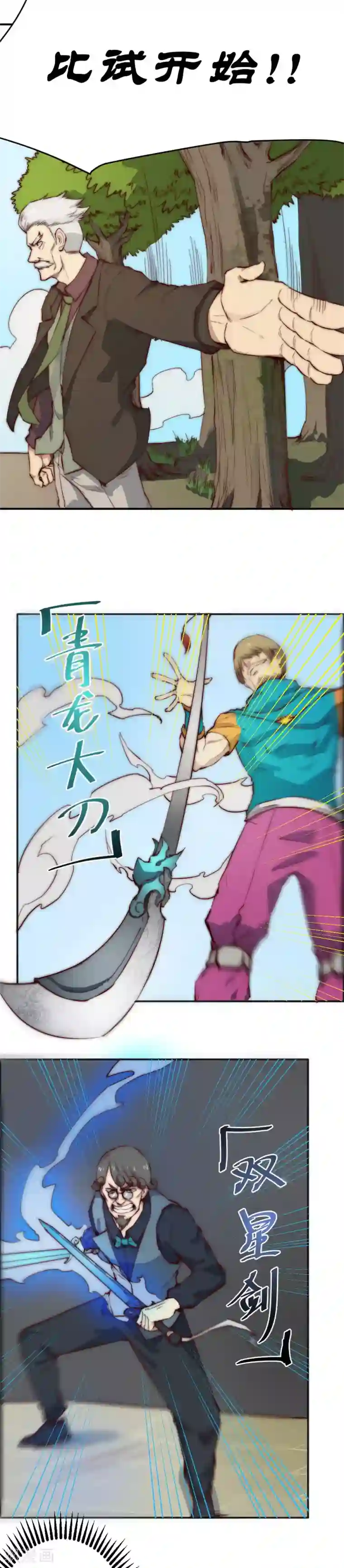 最强妖孽第86话 比赛开始