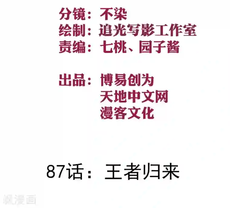 最强妖孽第87话 王者归来