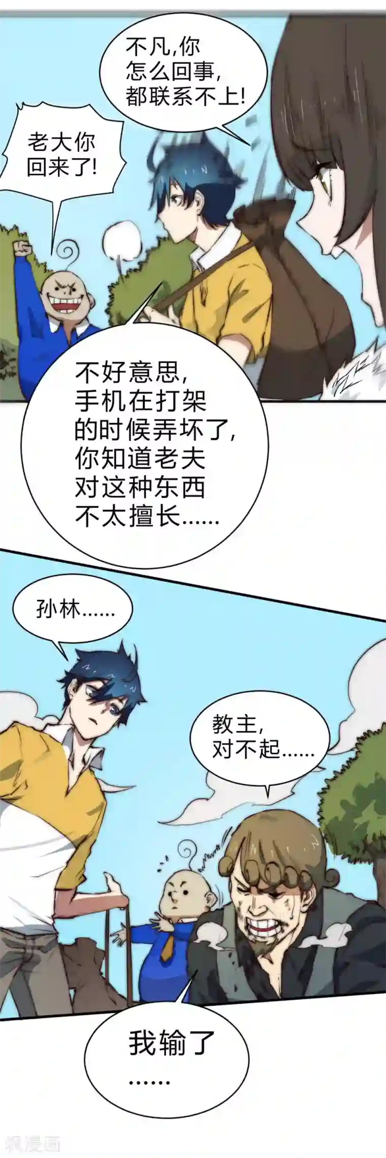 最强妖孽第87话 王者归来