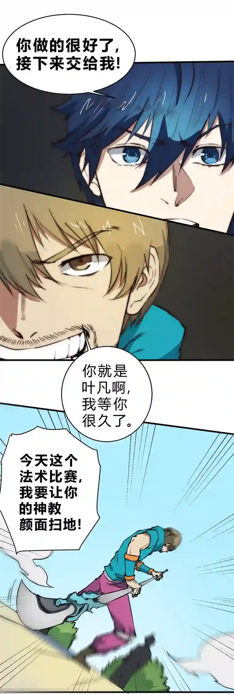 最强妖孽第87话 王者归来