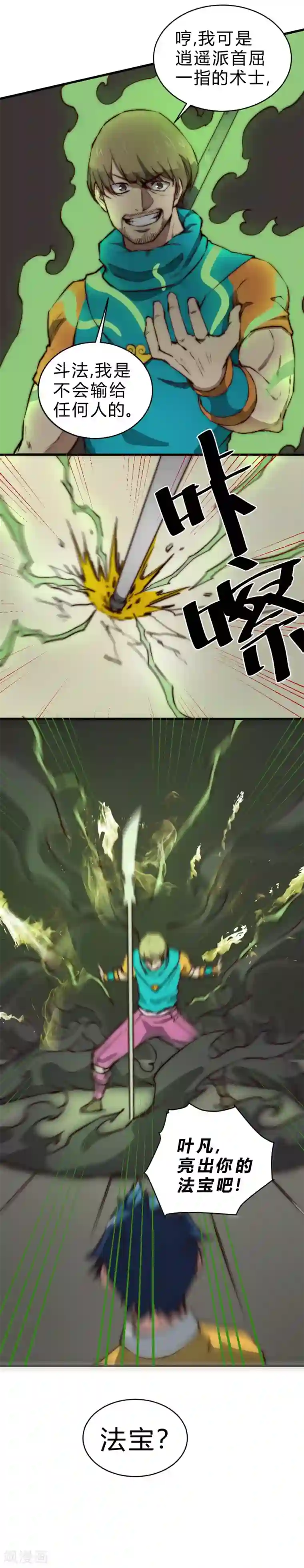 最强妖孽第87话 王者归来