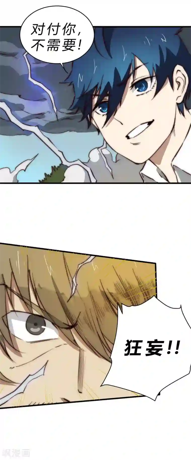 最强妖孽第87话 王者归来