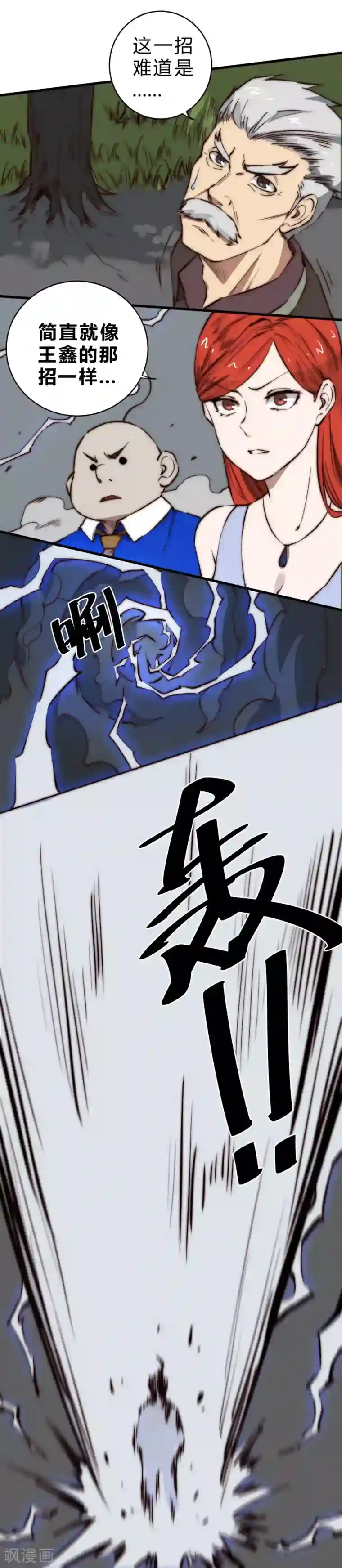 最强妖孽第87话 王者归来