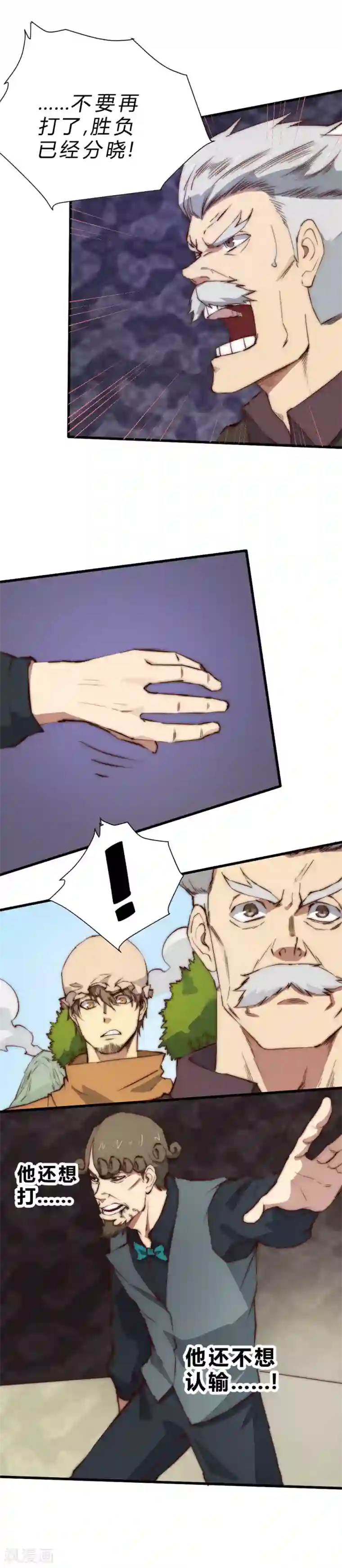 最强妖孽第87话 王者归来