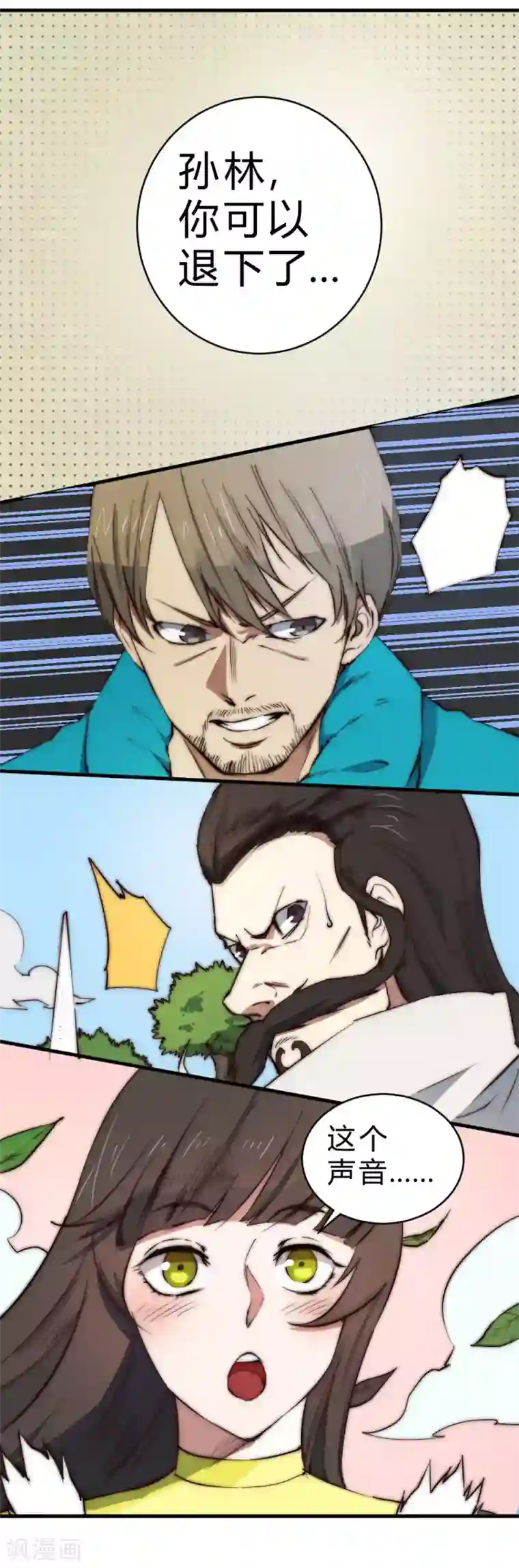 最强妖孽第87话 王者归来