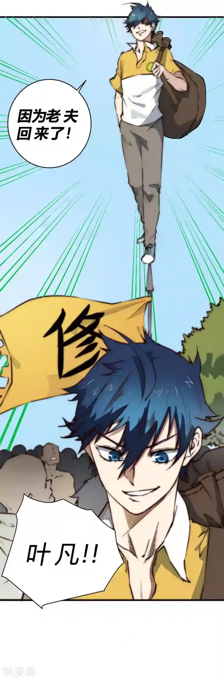 最强妖孽第87话 王者归来