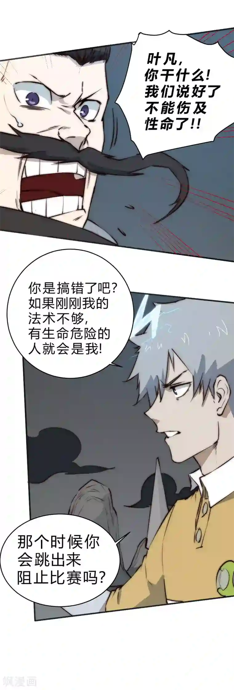 最强妖孽第88话 我们点到为止可好？