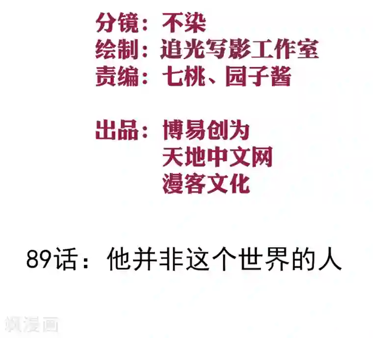 最强妖孽第89话 他并非这个世界的人
