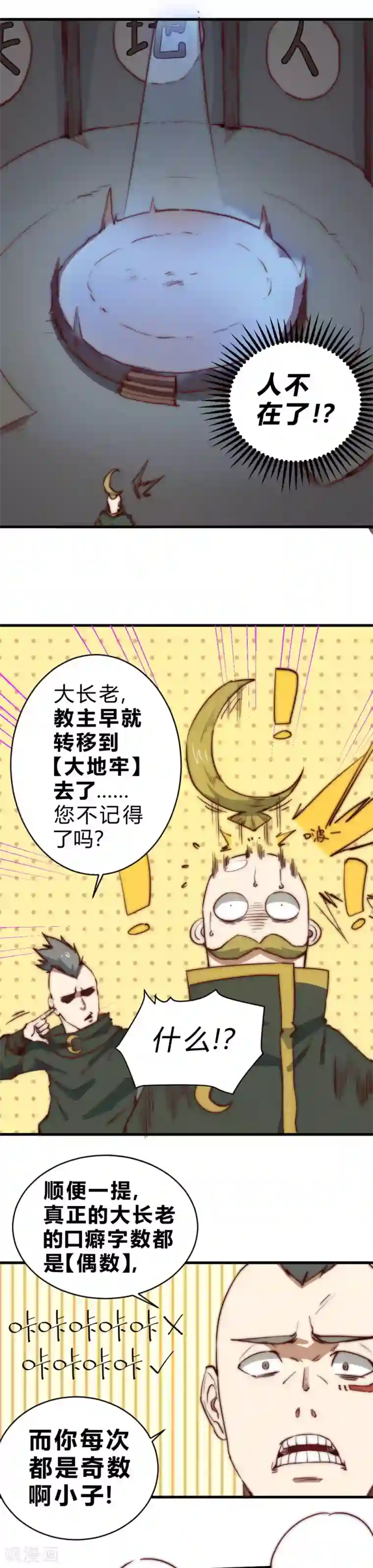 最强妖孽第89话 他并非这个世界的人