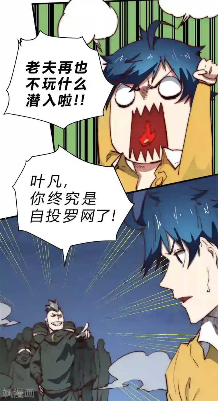 最强妖孽第89话 他并非这个世界的人