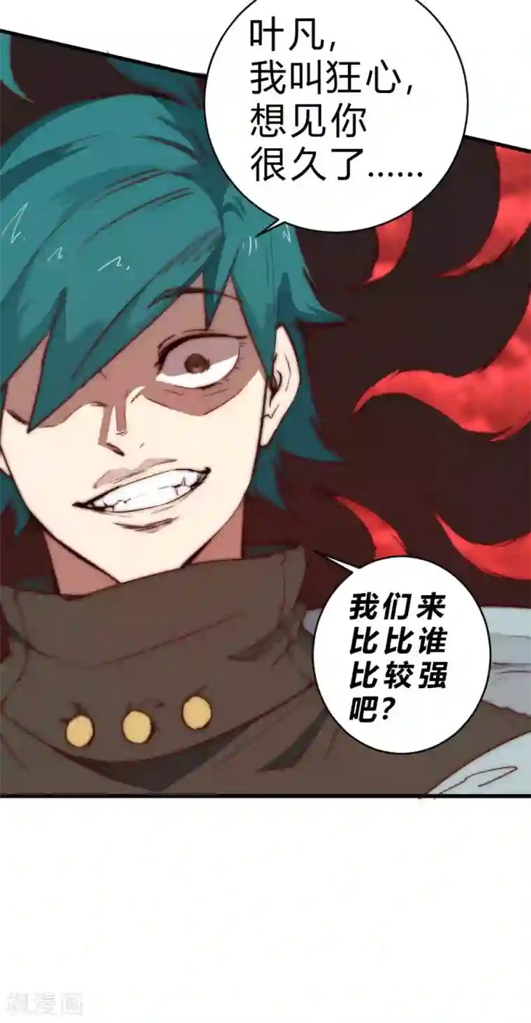 最强妖孽第89话 他并非这个世界的人