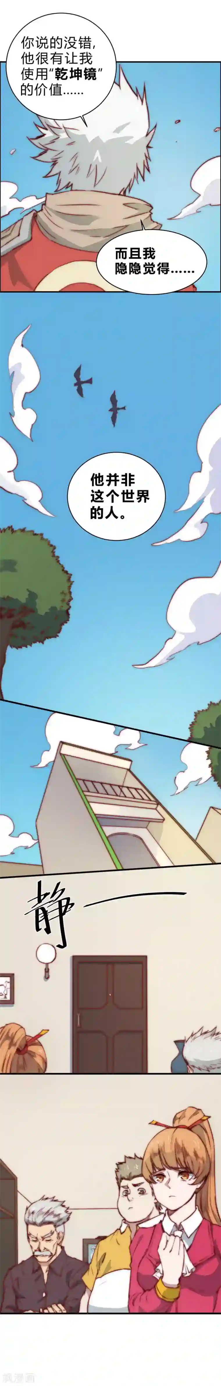 最强妖孽第89话 他并非这个世界的人