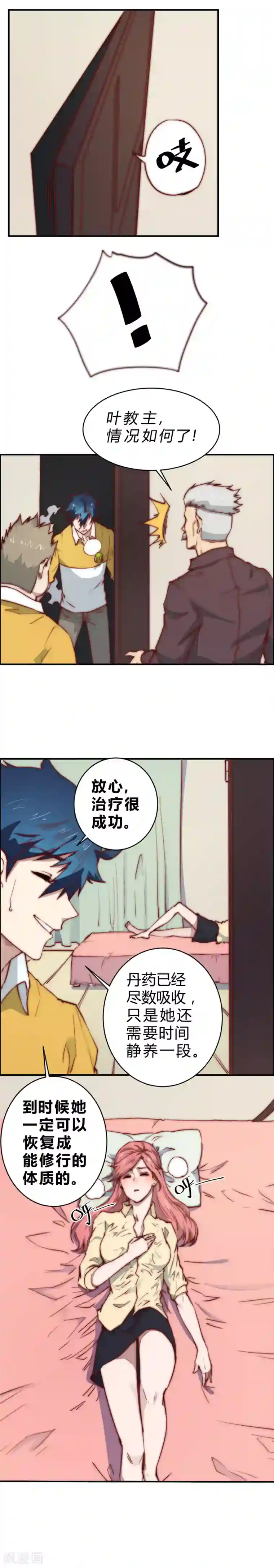 最强妖孽第89话 他并非这个世界的人