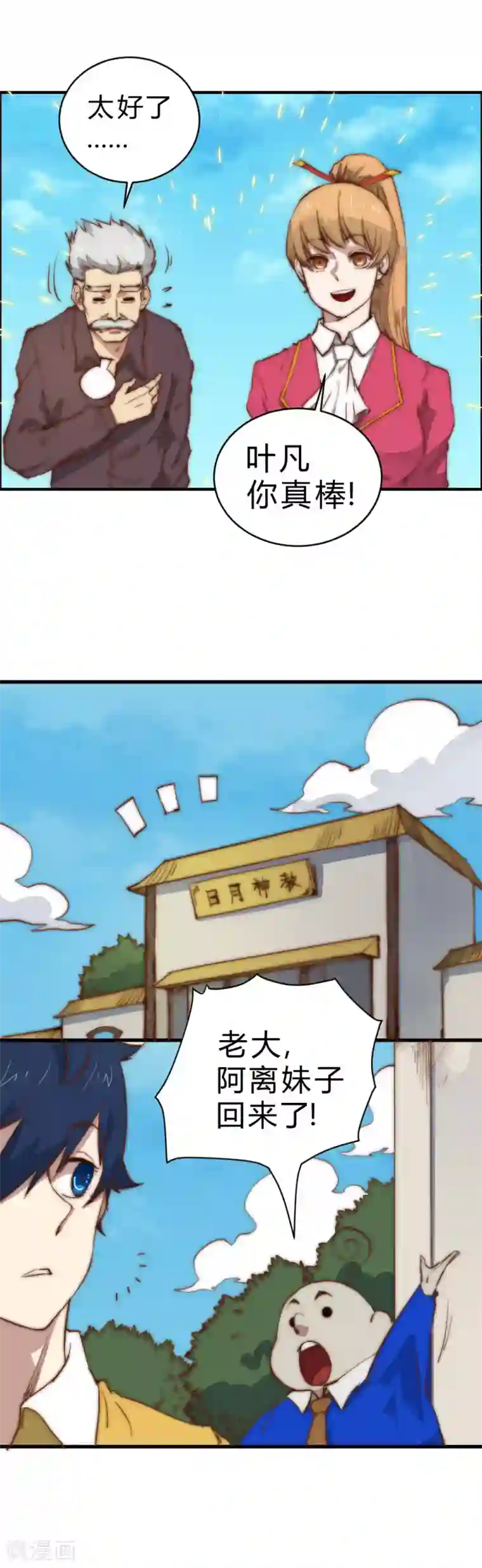 最强妖孽第89话 他并非这个世界的人