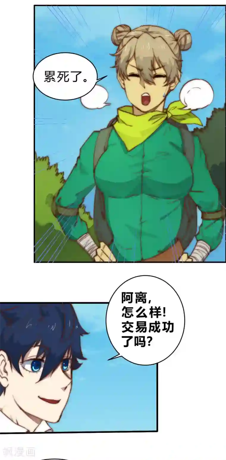 最强妖孽第89话 他并非这个世界的人