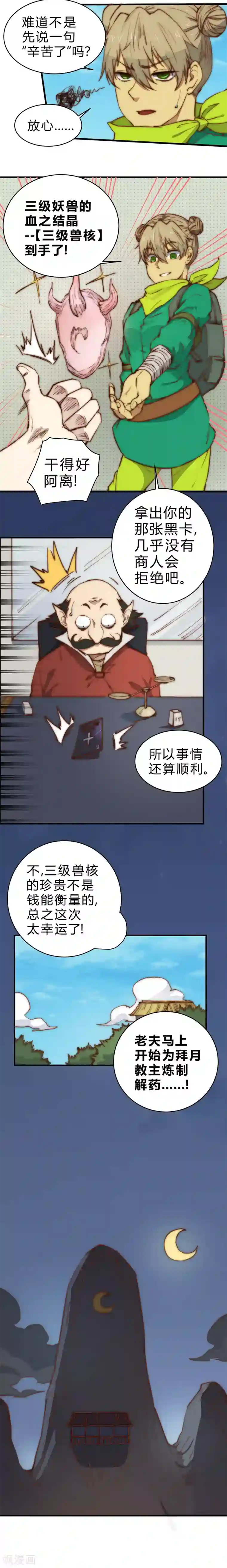 最强妖孽第89话 他并非这个世界的人