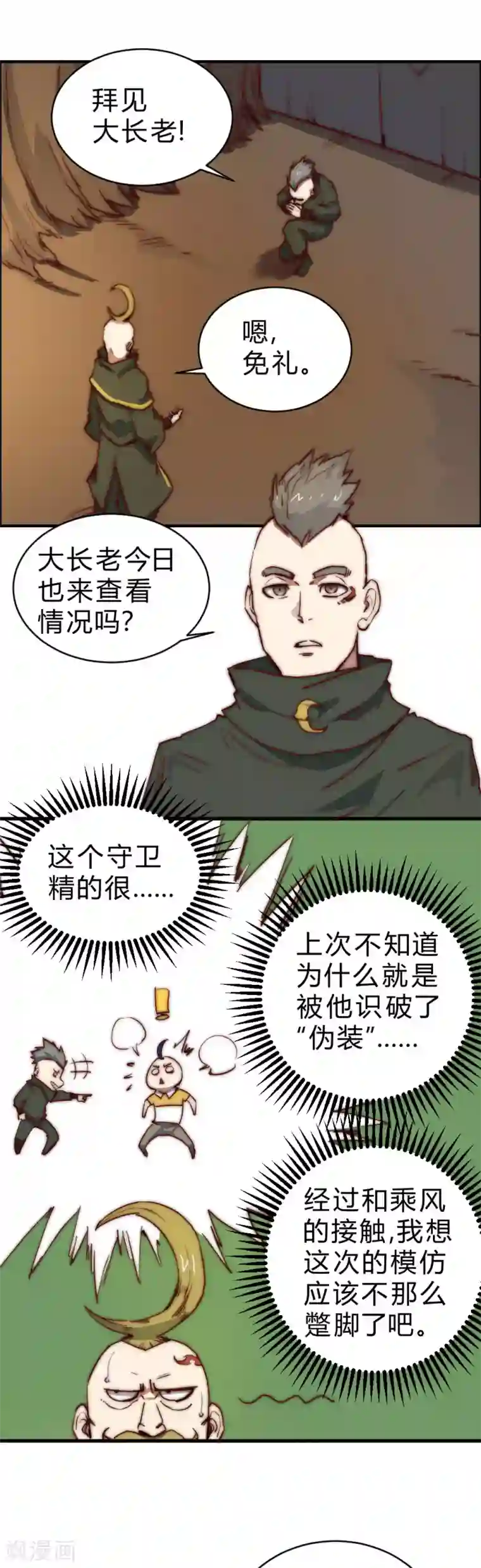 最强妖孽第89话 他并非这个世界的人