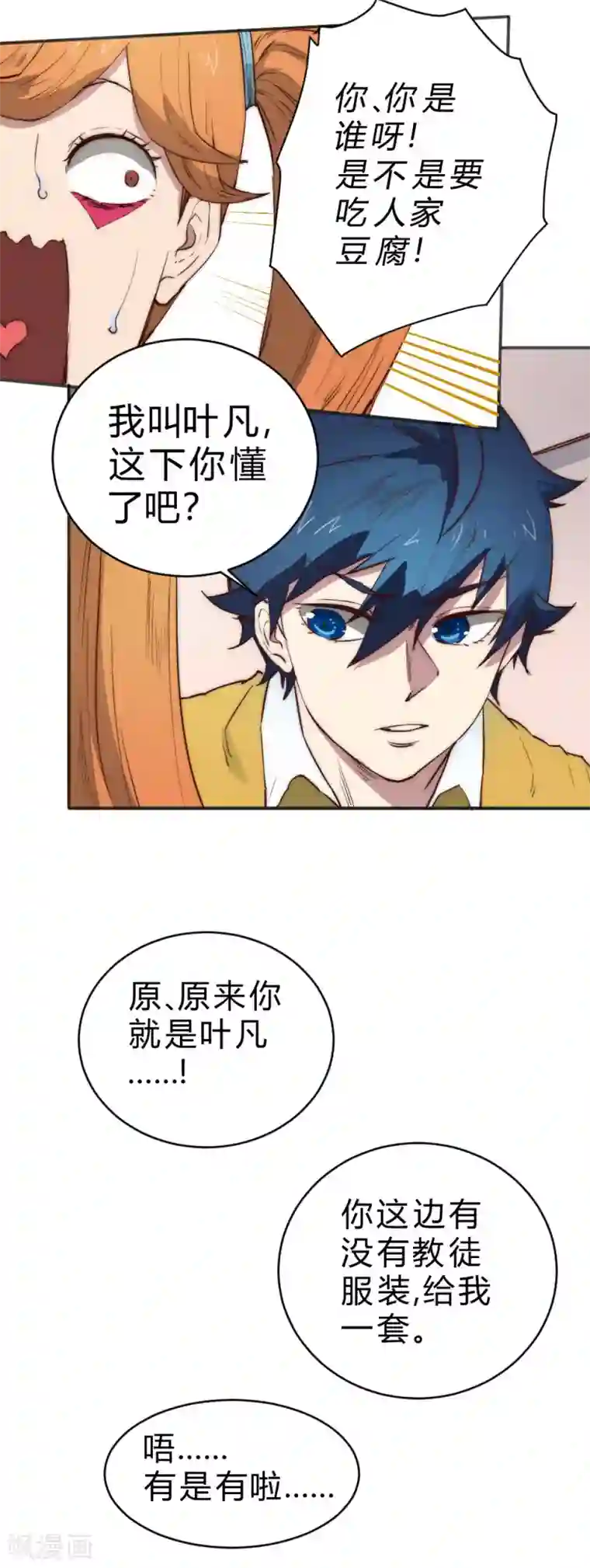 最强妖孽第90话 女人真麻烦