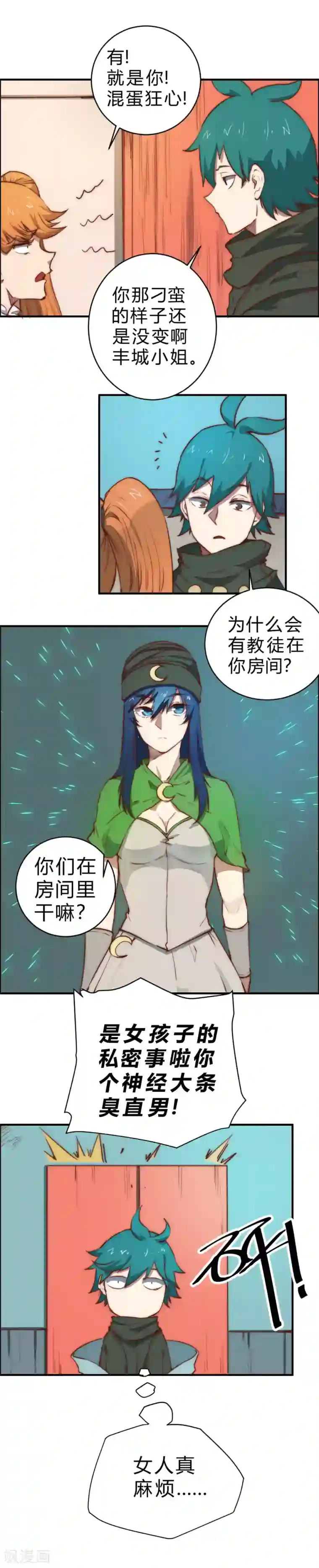 最强妖孽第90话 女人真麻烦