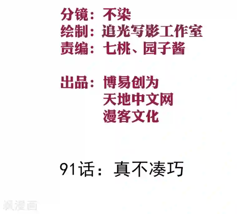 高深一点的虎狼之词第91话 真不凑巧