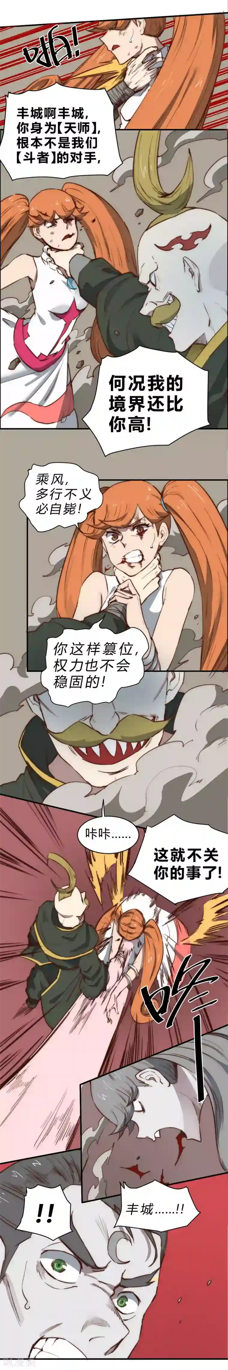 最强妖孽第91话 真不凑巧