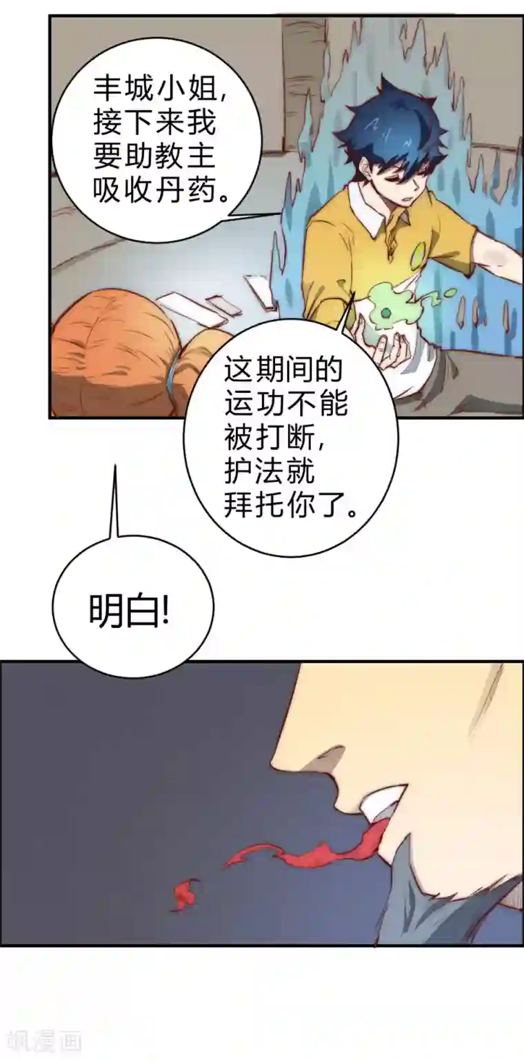 高深一点的虎狼之词第91话 真不凑巧