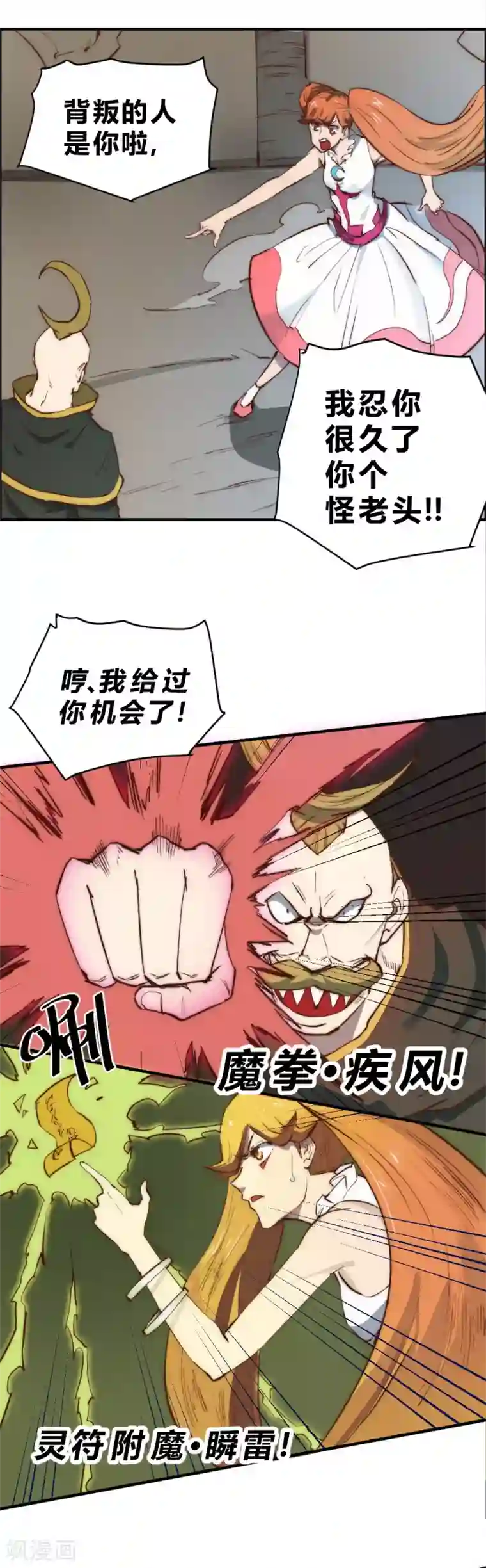 最强妖孽第91话 真不凑巧