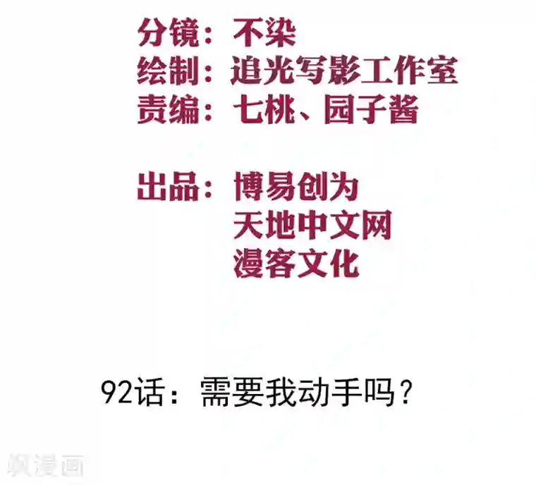 最强妖孽第92话 需要我动手吗？