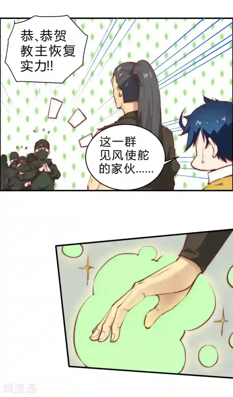 最强妖孽第92话 需要我动手吗？