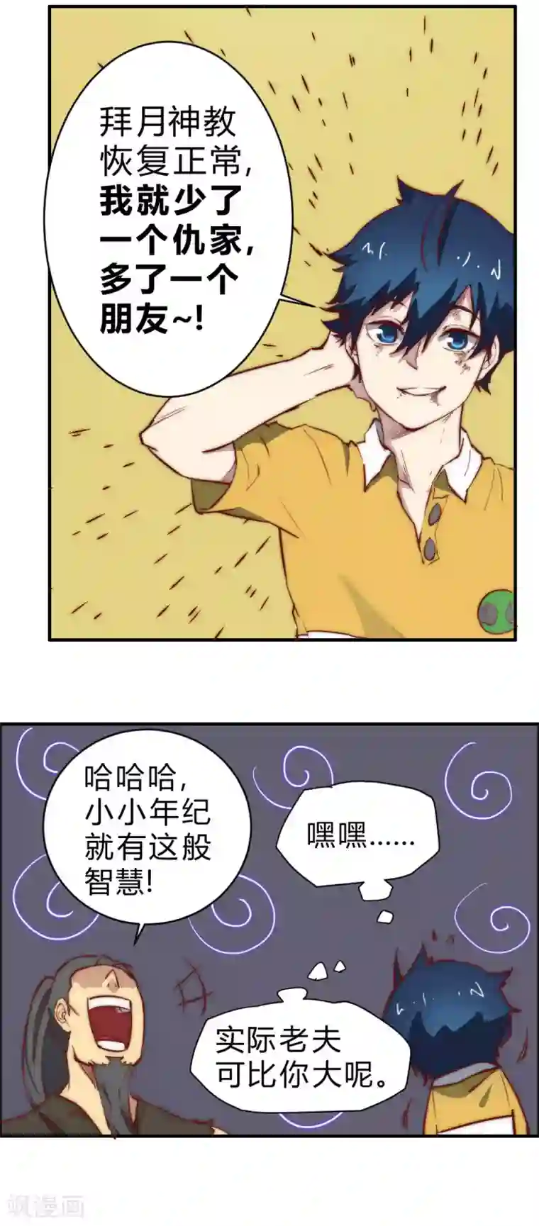 最强妖孽第92话 需要我动手吗？