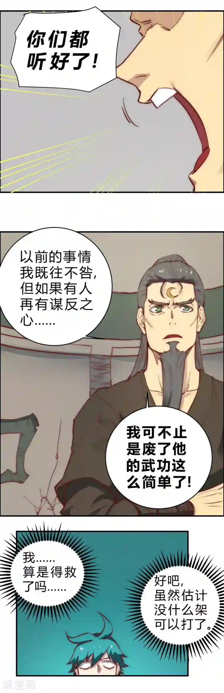 最强妖孽第92话 需要我动手吗？