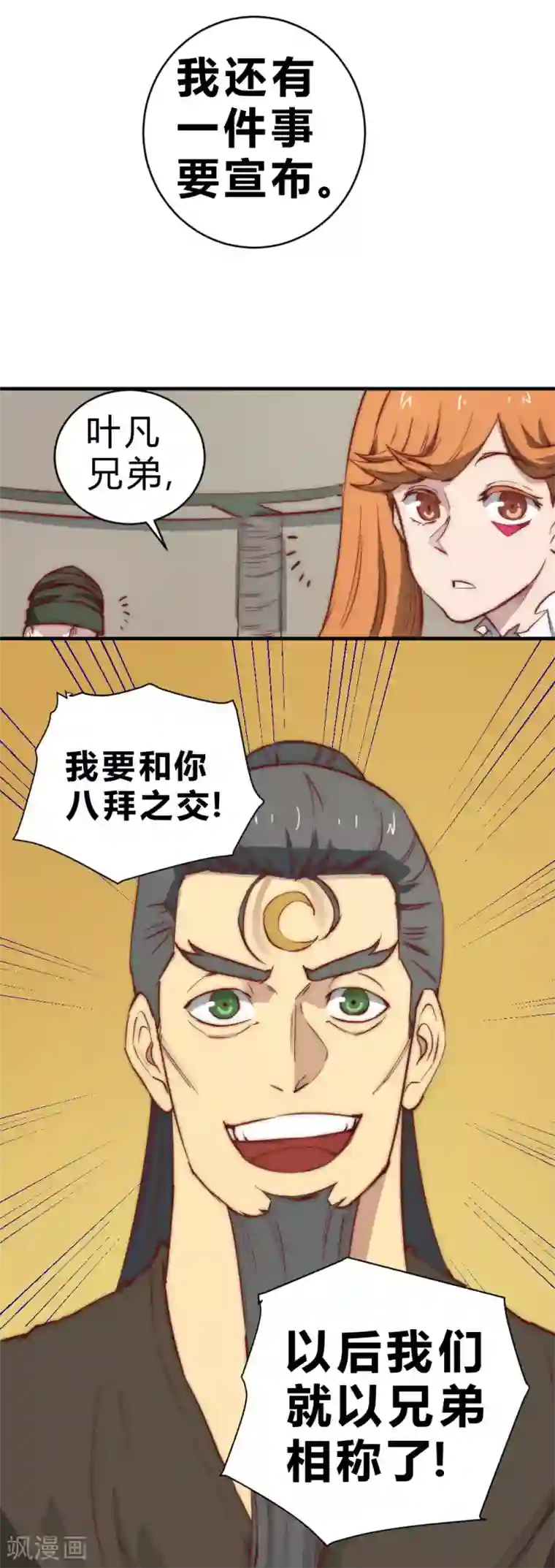 最强妖孽第92话 需要我动手吗？