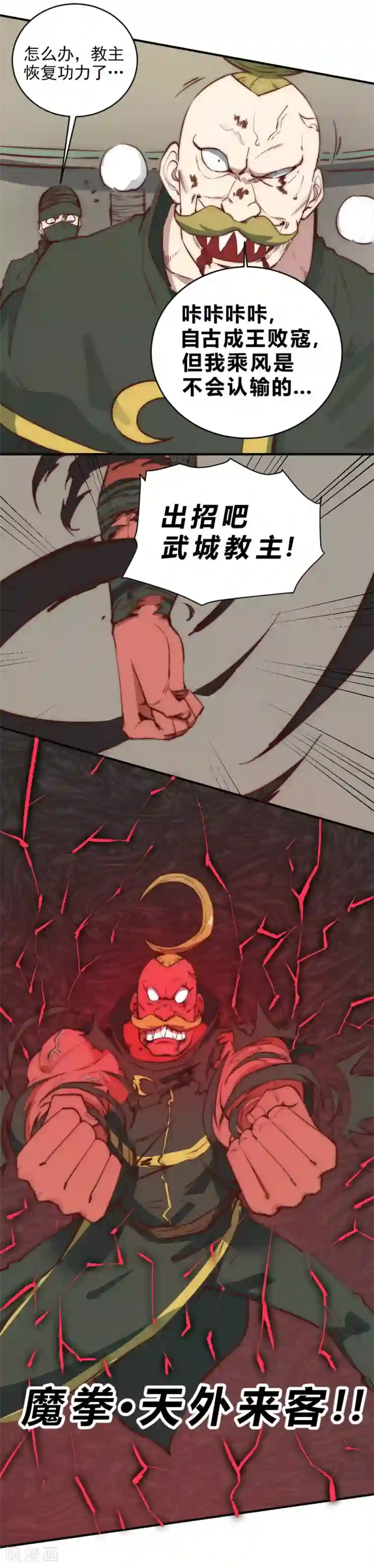 最强妖孽第92话 需要我动手吗？