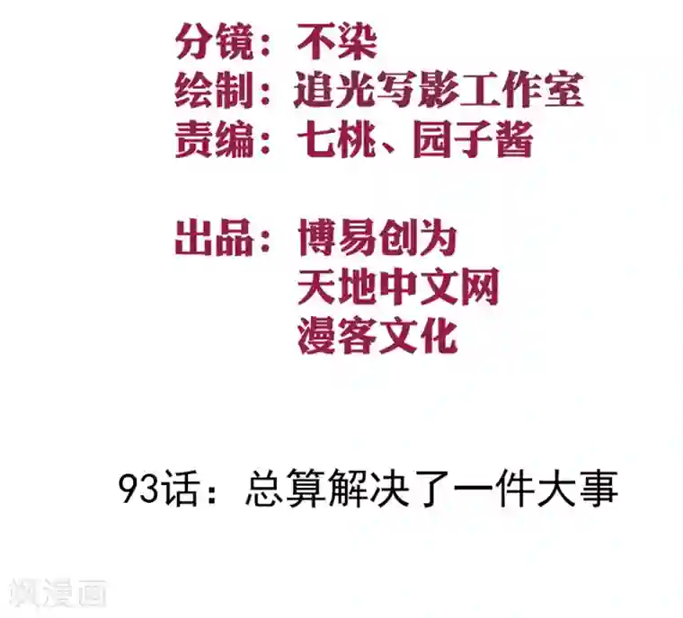 最强妖孽第93话 总算解决了一件大事