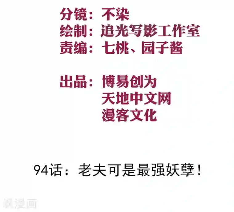 最强妖孽第94话 老夫可是最强妖孽！