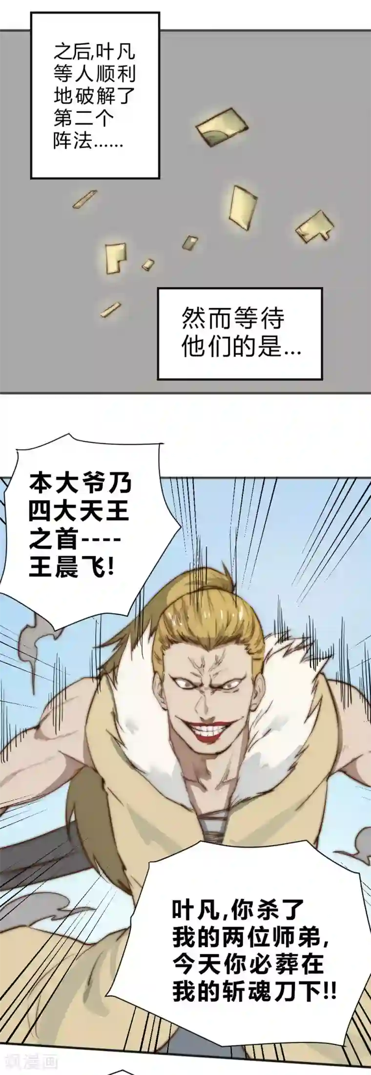 最强妖孽第94话 老夫可是最强妖孽！