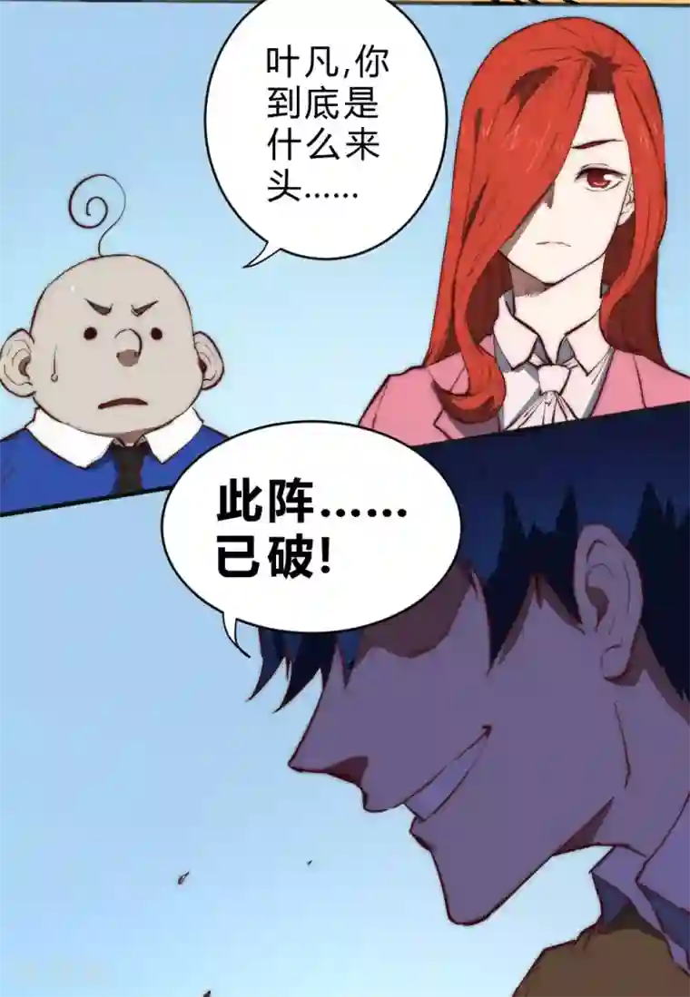 最强妖孽第94话 老夫可是最强妖孽！