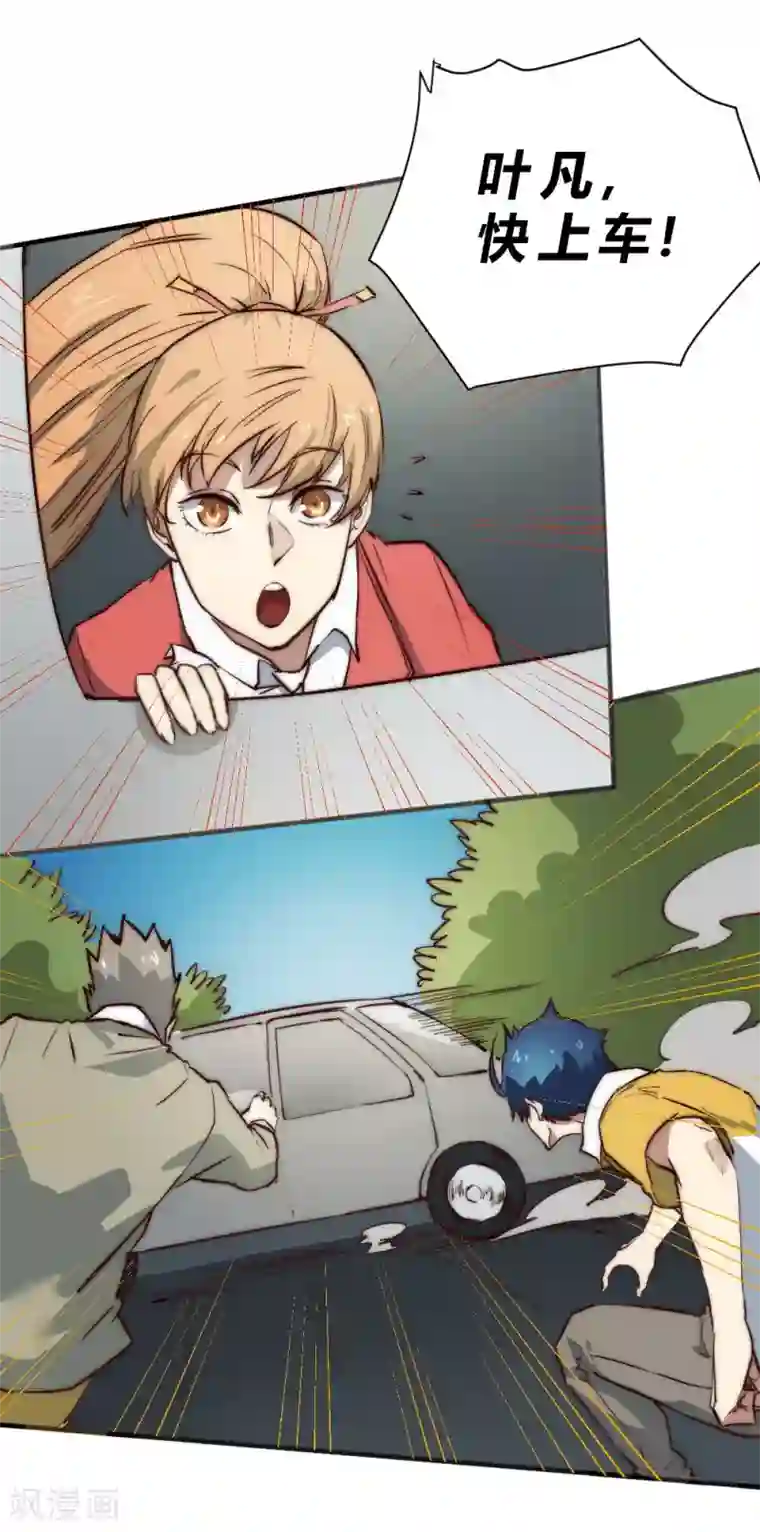 最强妖孽第94话 老夫可是最强妖孽！